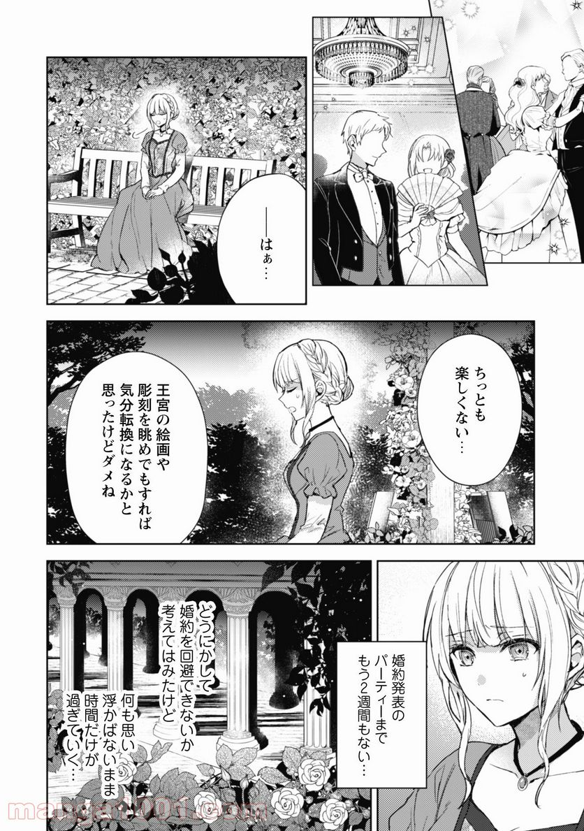 運命の恋人は期限付き - 第1話 - Page 23