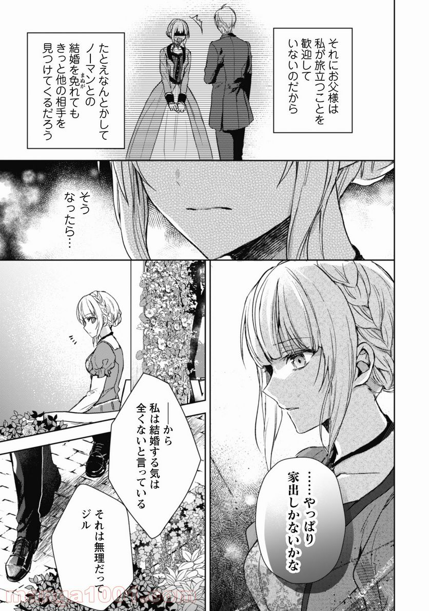 運命の恋人は期限付き - 第1話 - Page 24