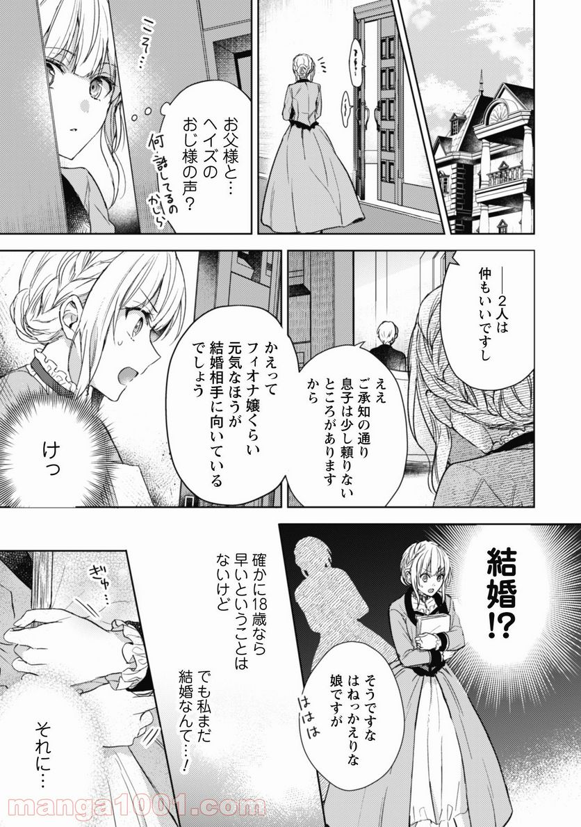 運命の恋人は期限付き - 第1話 - Page 10