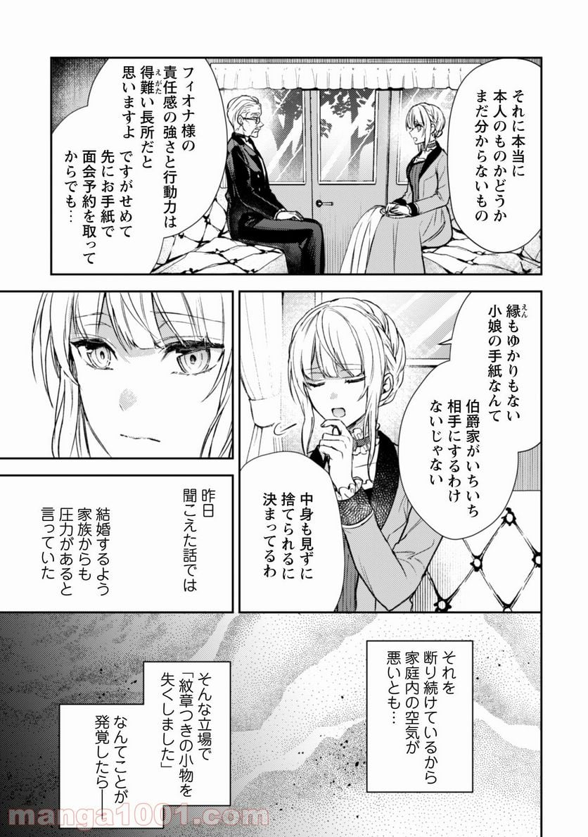 運命の恋人は期限付き - 第2話 - Page 5