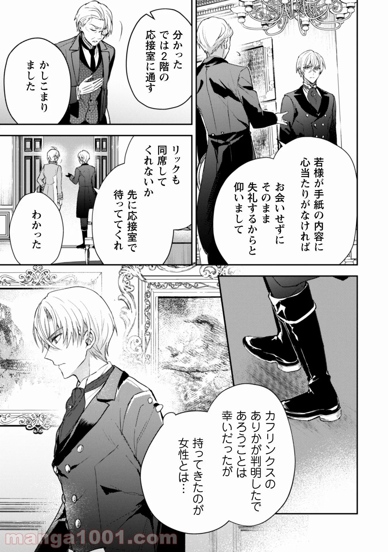 運命の恋人は期限付き - 第3話 - Page 14