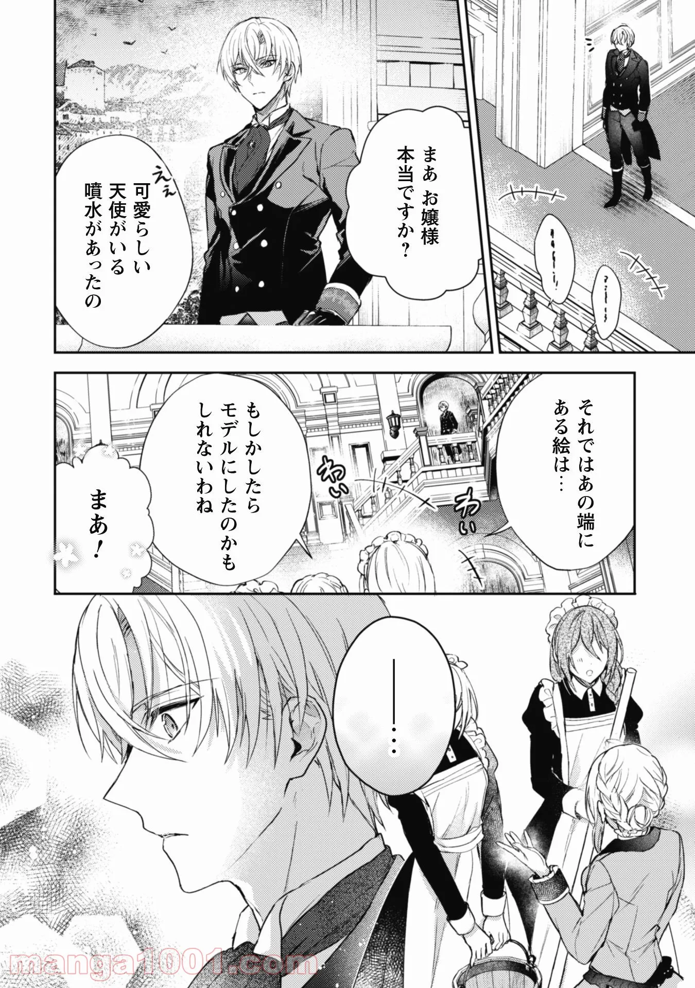 運命の恋人は期限付き - 第3話 - Page 15