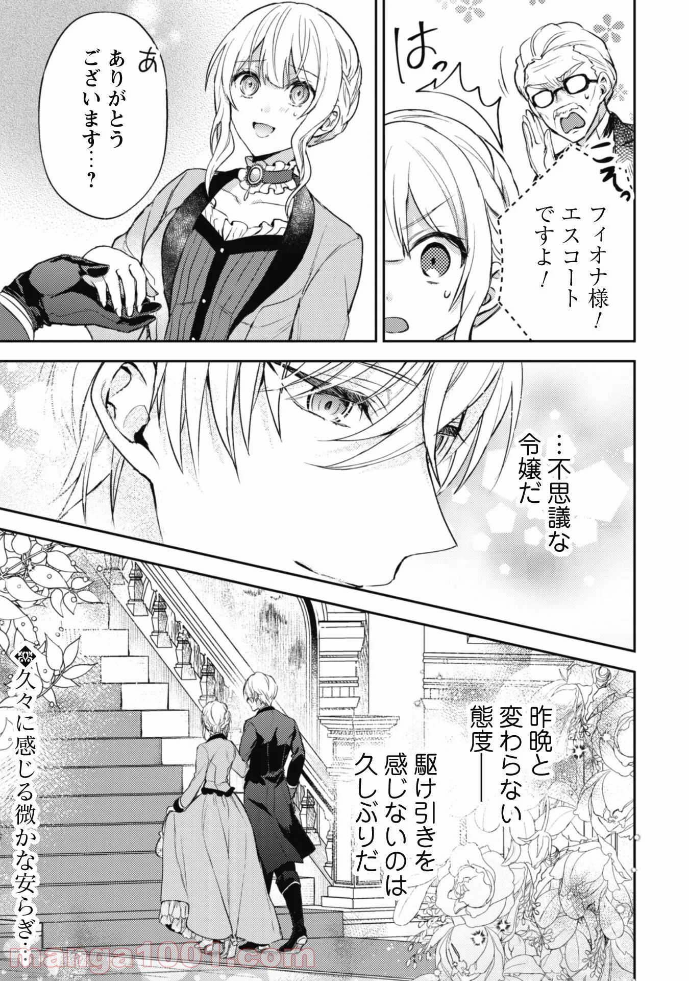 運命の恋人は期限付き - 第3話 - Page 22