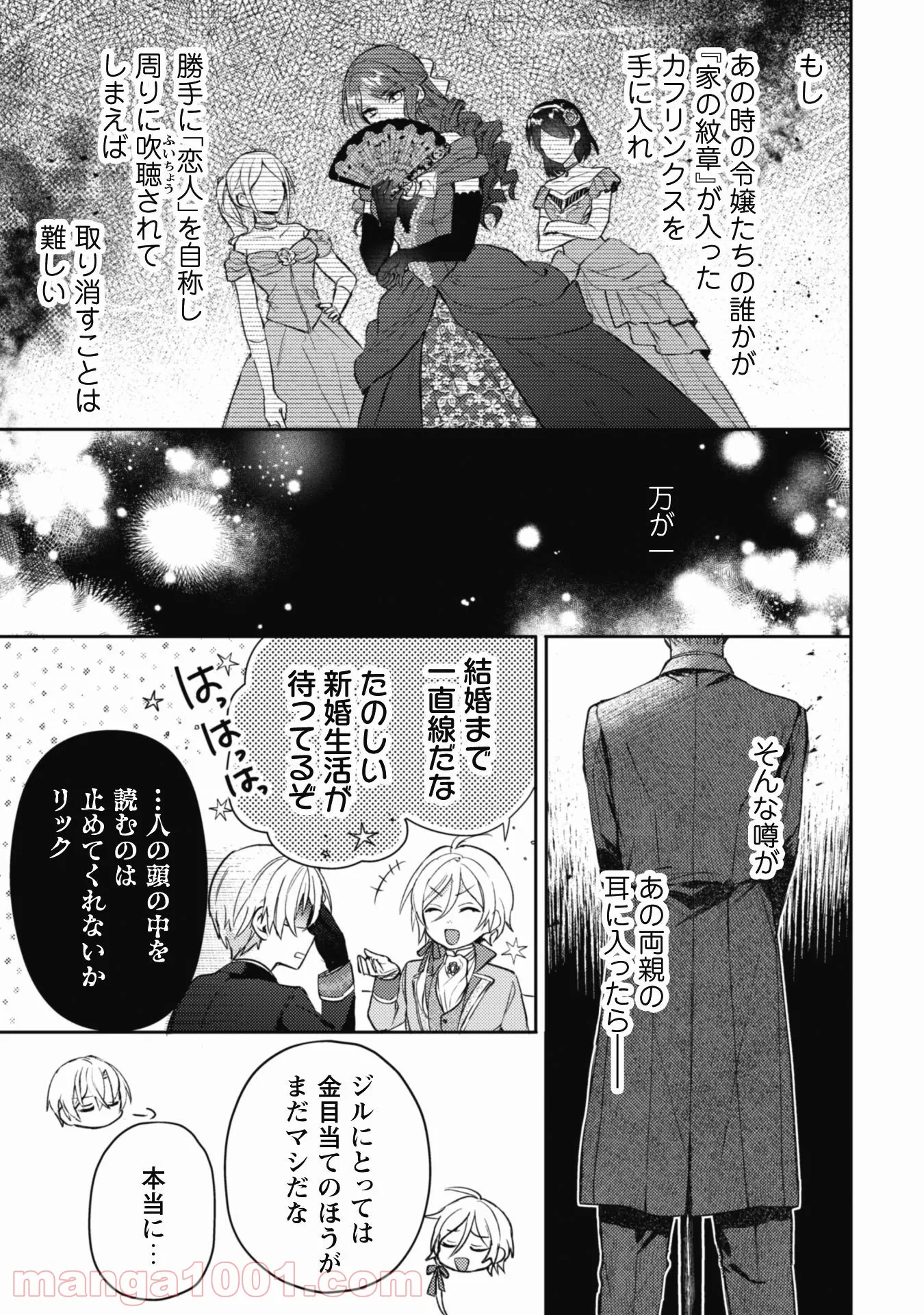 運命の恋人は期限付き - 第3話 - Page 6