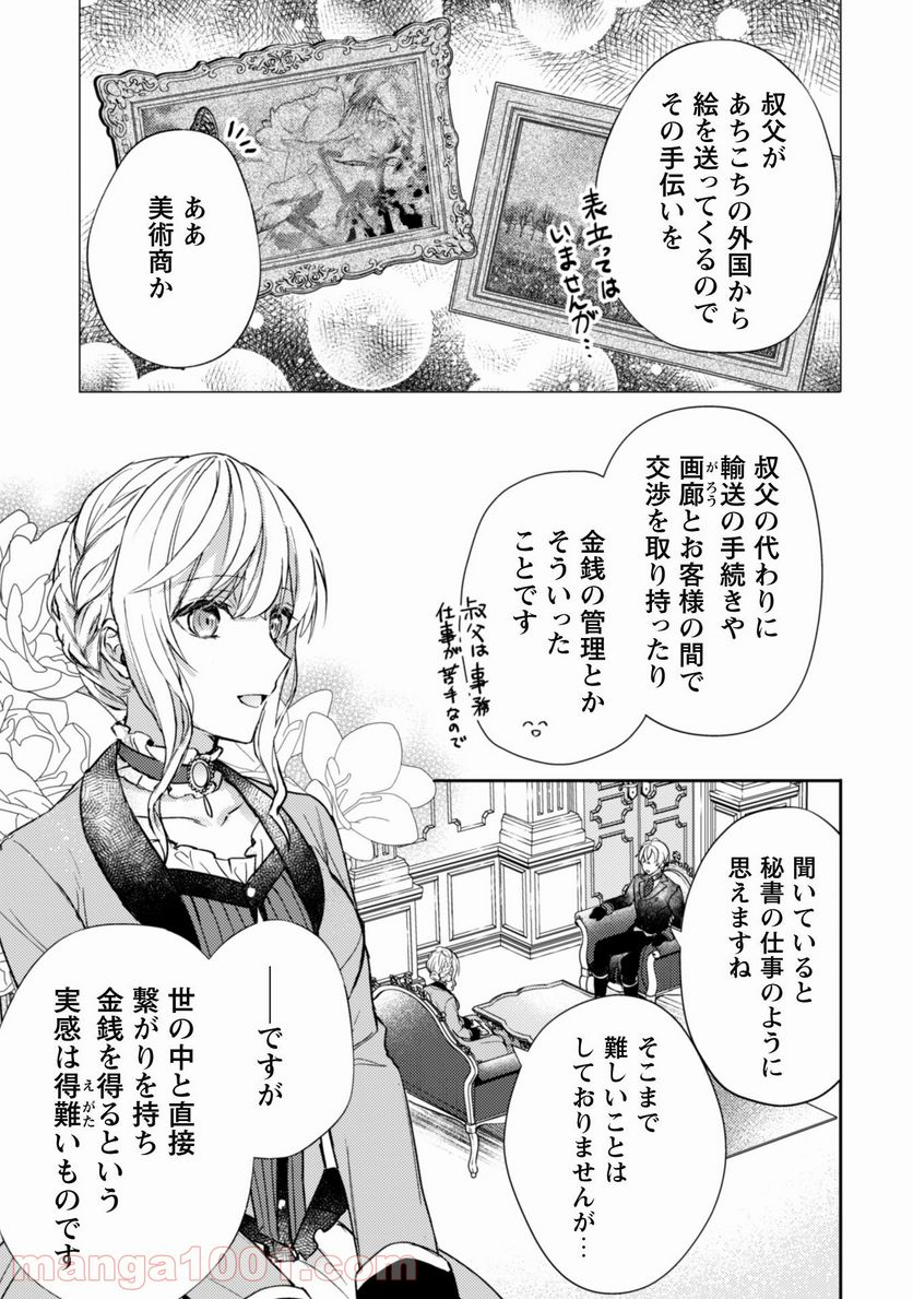 運命の恋人は期限付き - 第4話 - Page 12