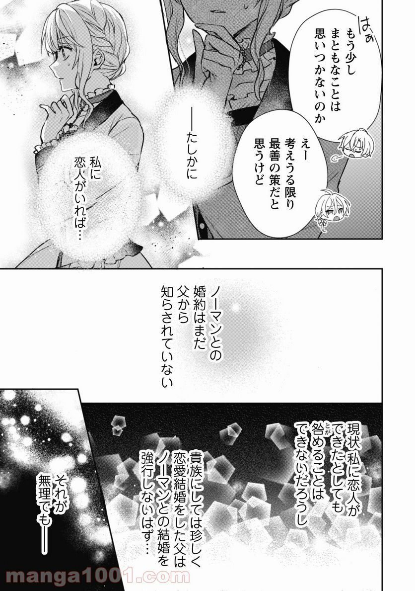 運命の恋人は期限付き - 第4話 - Page 22