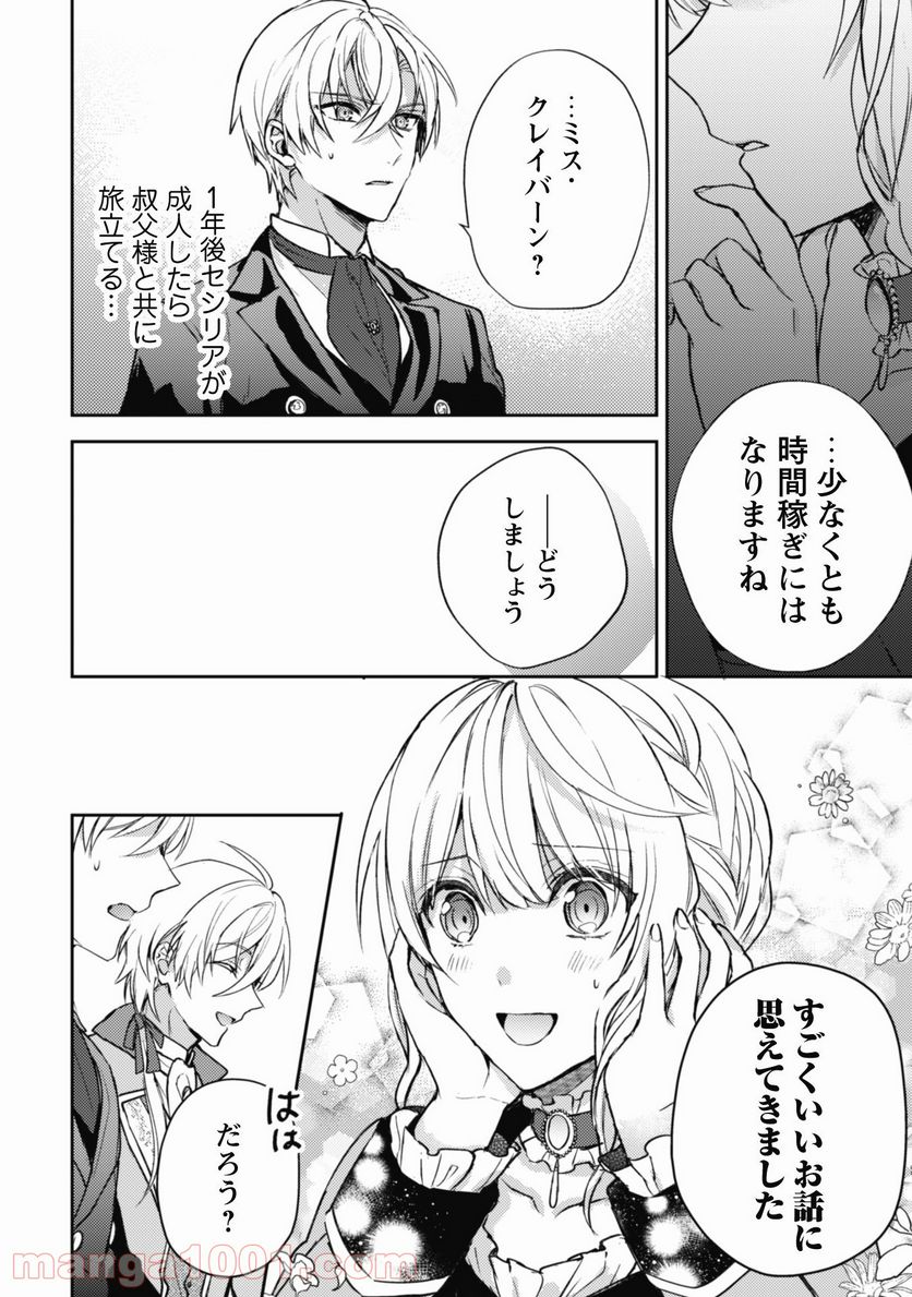 運命の恋人は期限付き - 第4話 - Page 23