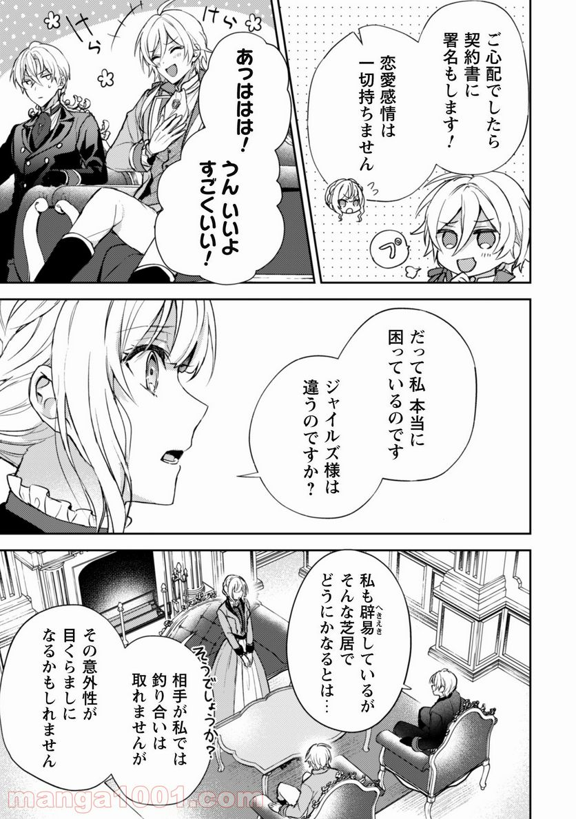 運命の恋人は期限付き - 第4話 - Page 26