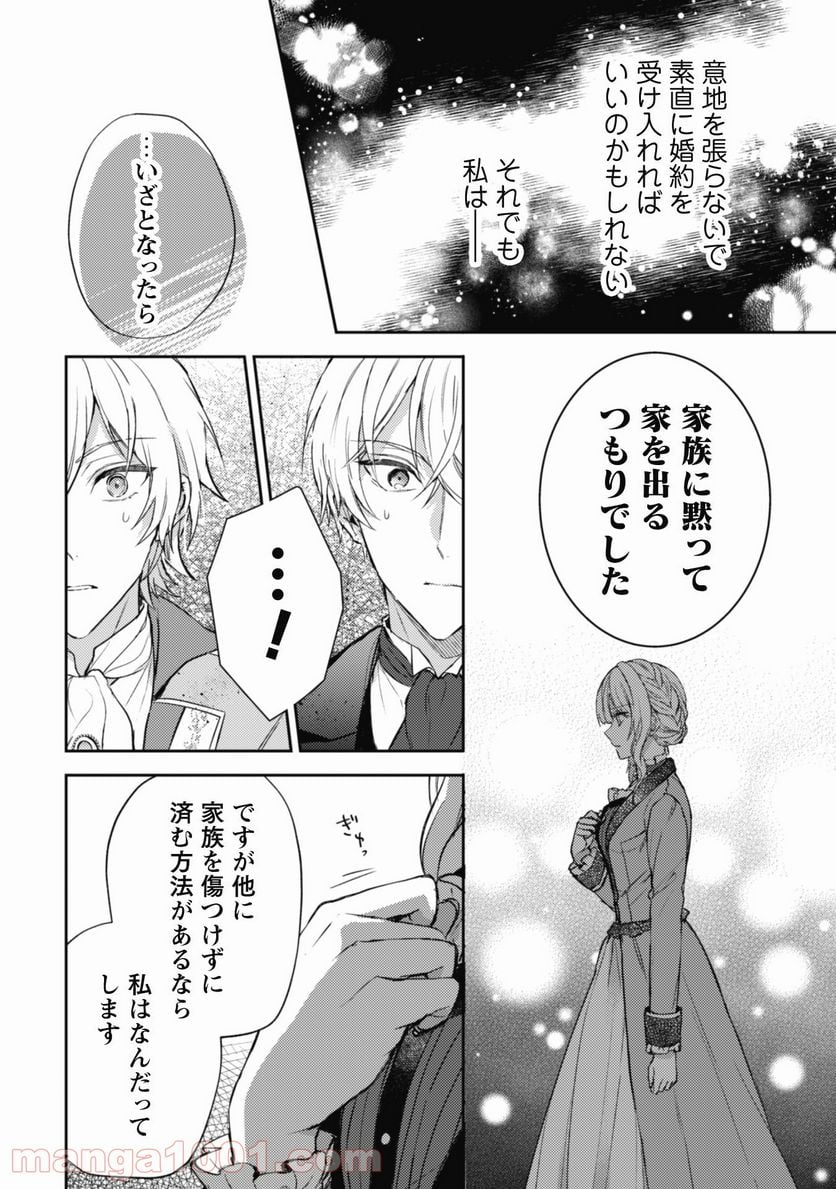 運命の恋人は期限付き - 第4話 - Page 27