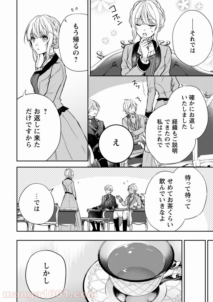 運命の恋人は期限付き - 第4話 - Page 7