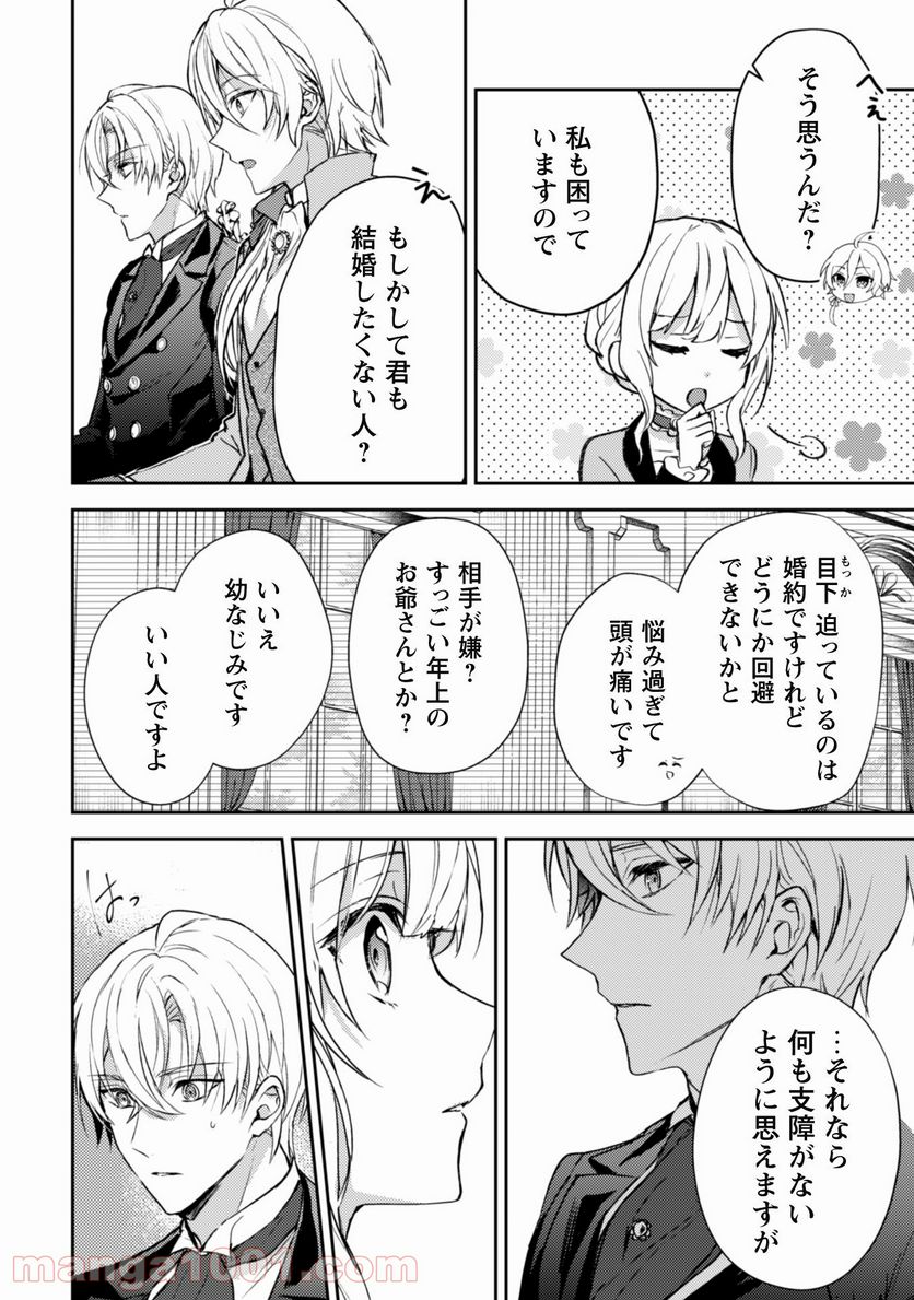 運命の恋人は期限付き - 第4話 - Page 9