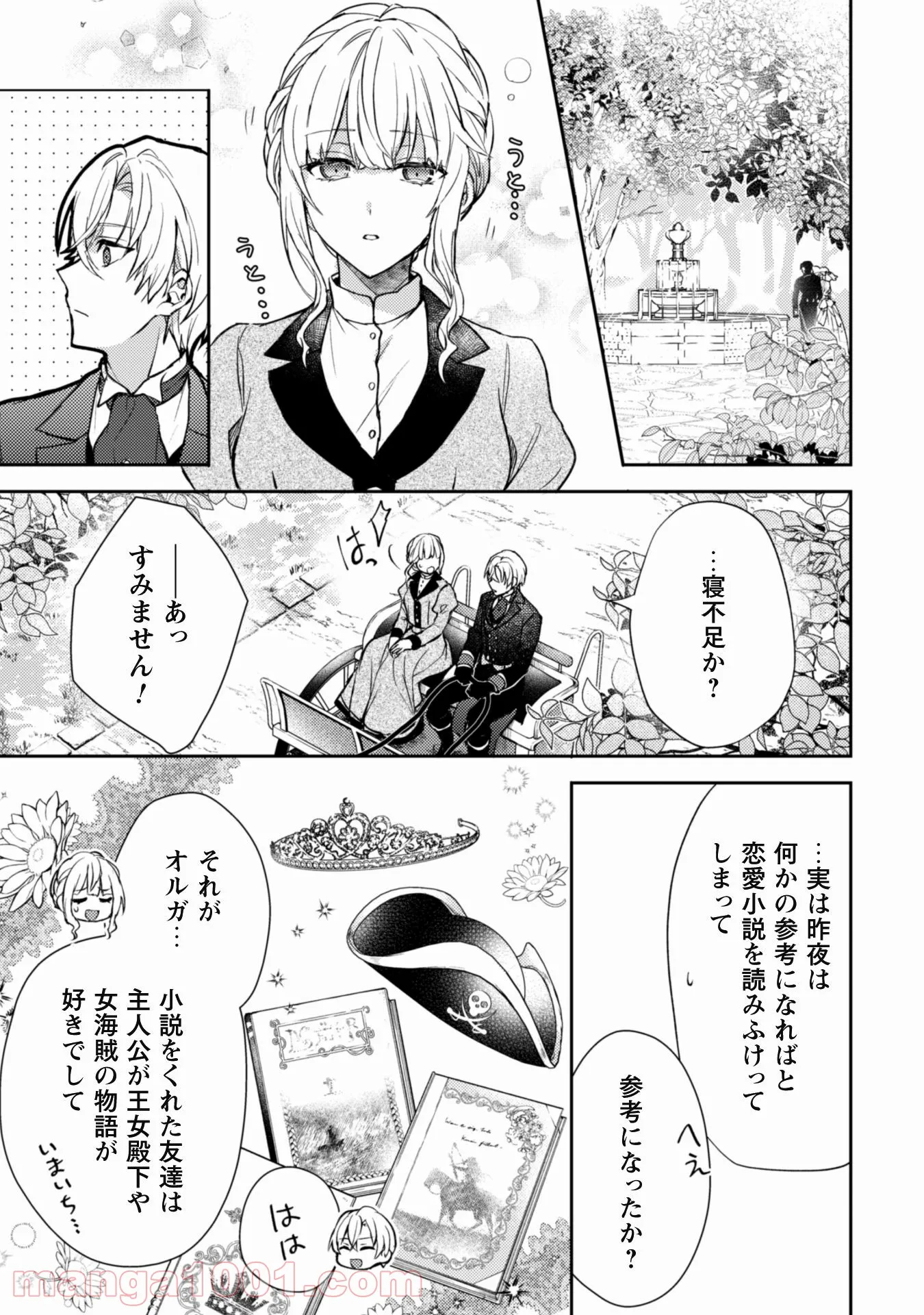 運命の恋人は期限付き - 第6話 - Page 15