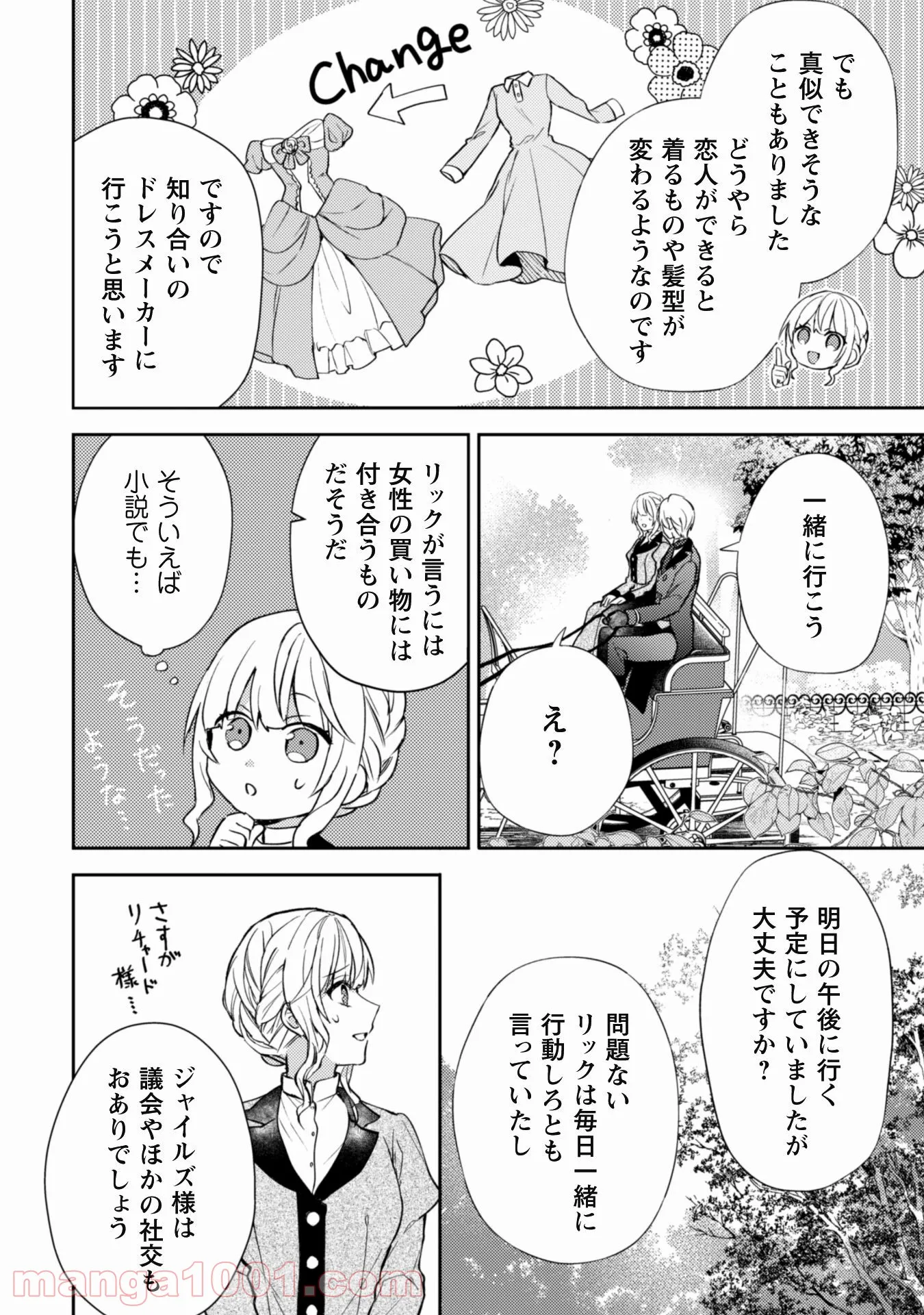 運命の恋人は期限付き - 第6話 - Page 16