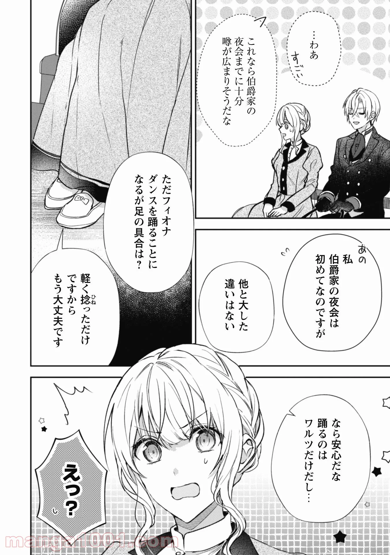 運命の恋人は期限付き - 第6話 - Page 20