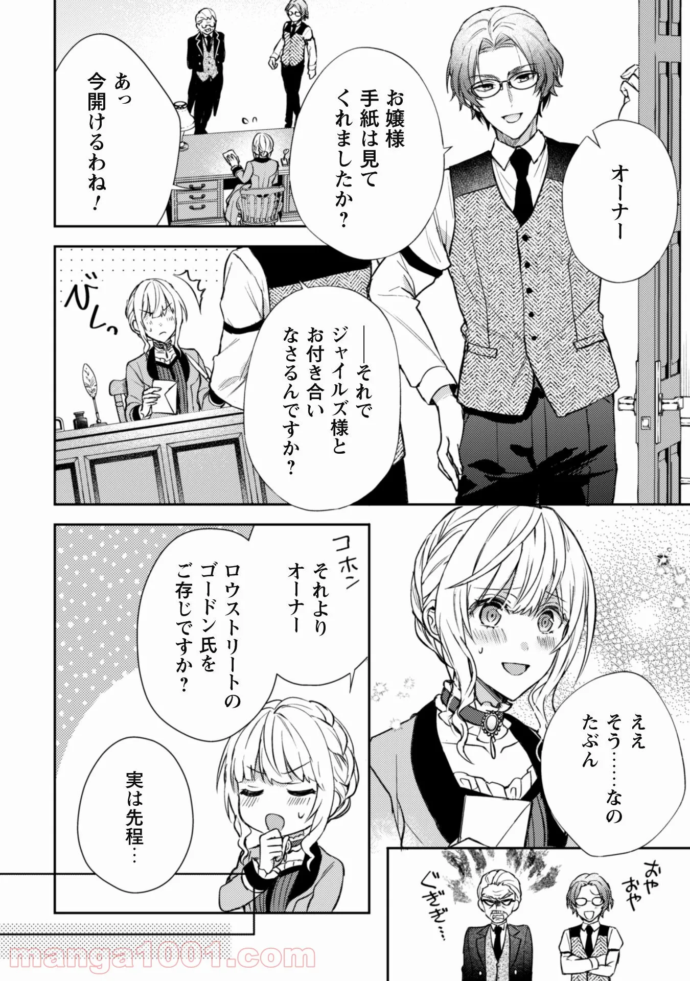 運命の恋人は期限付き - 第6話 - Page 4