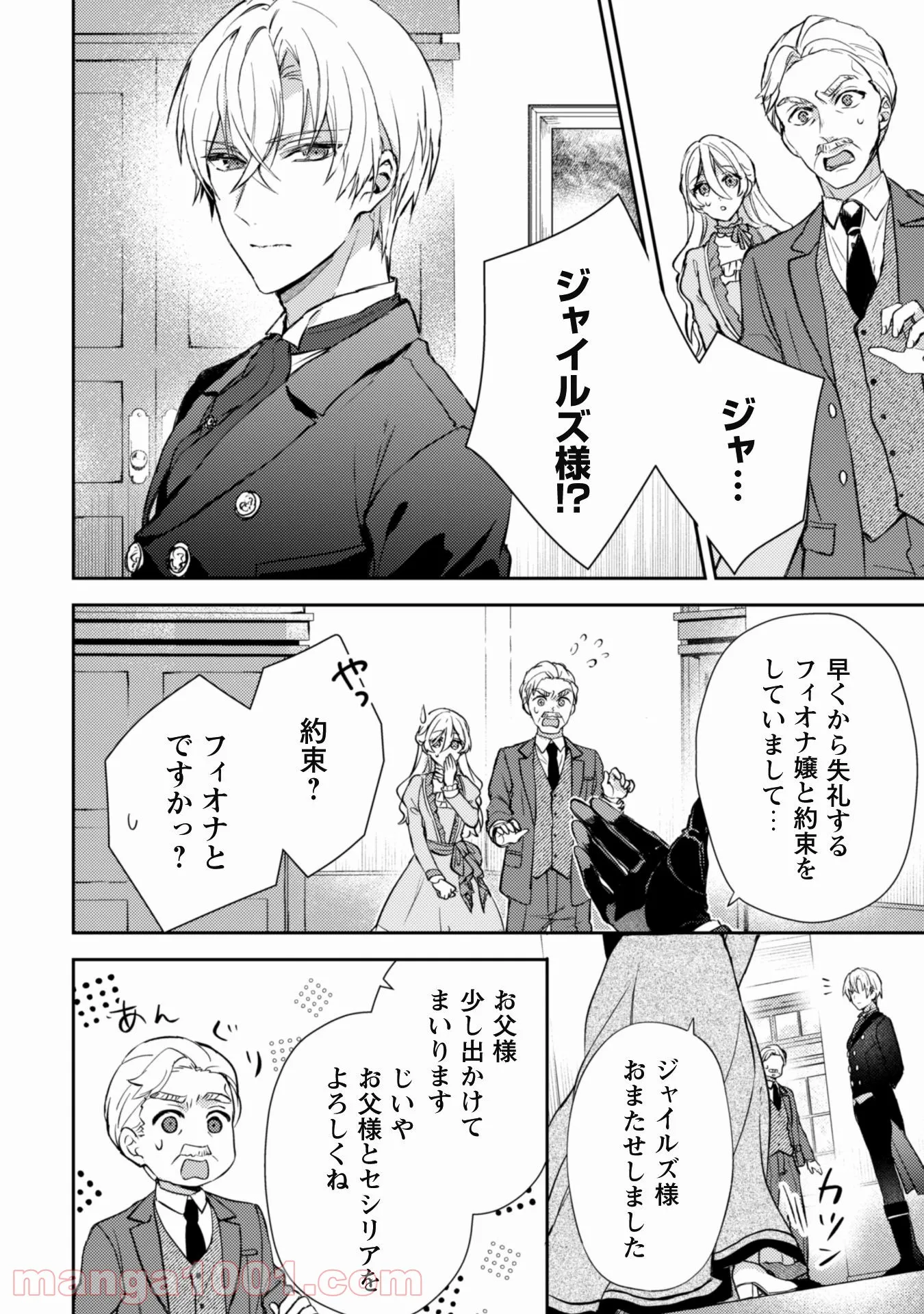 運命の恋人は期限付き - 第6話 - Page 8