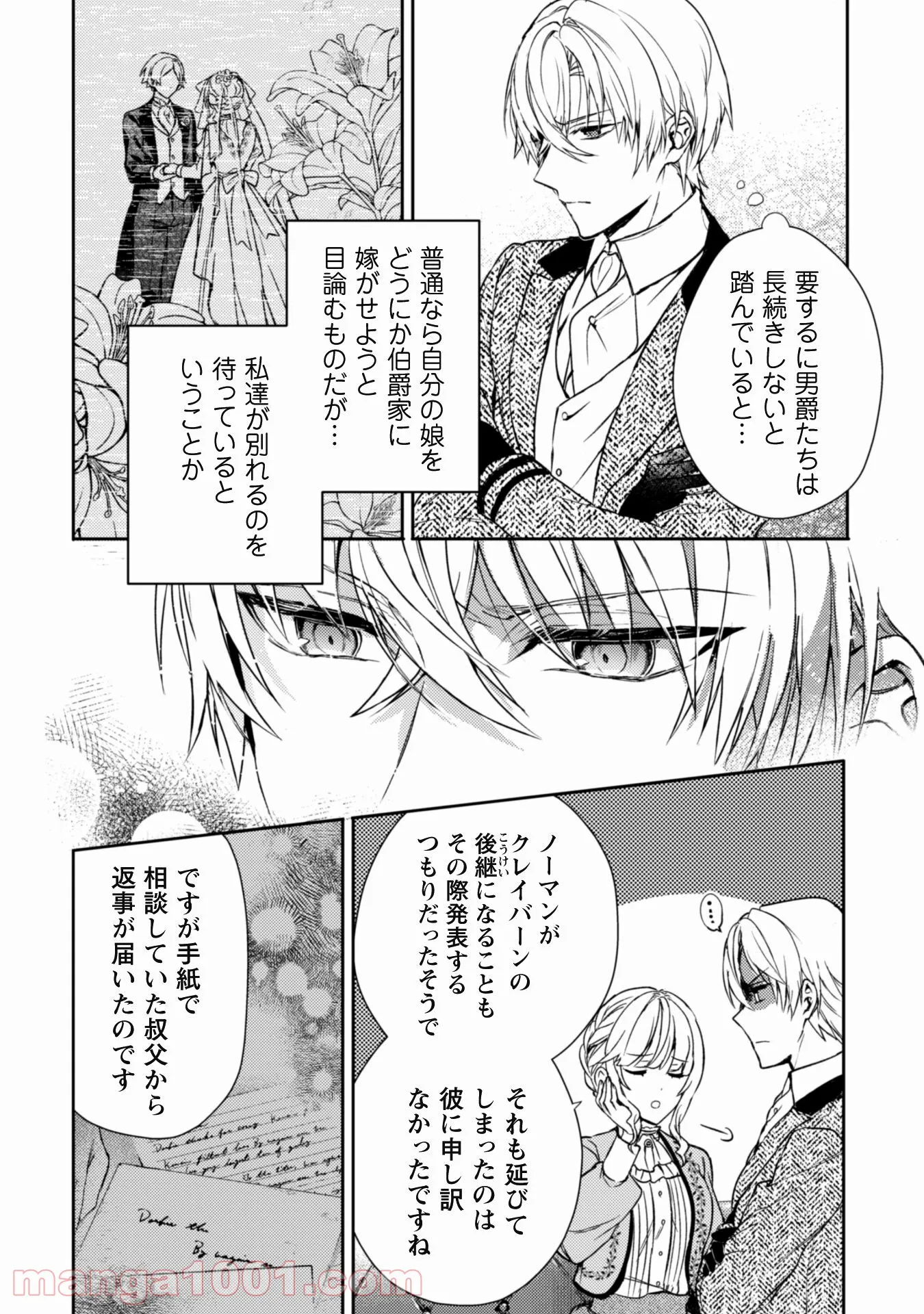 運命の恋人は期限付き - 第7話 - Page 19