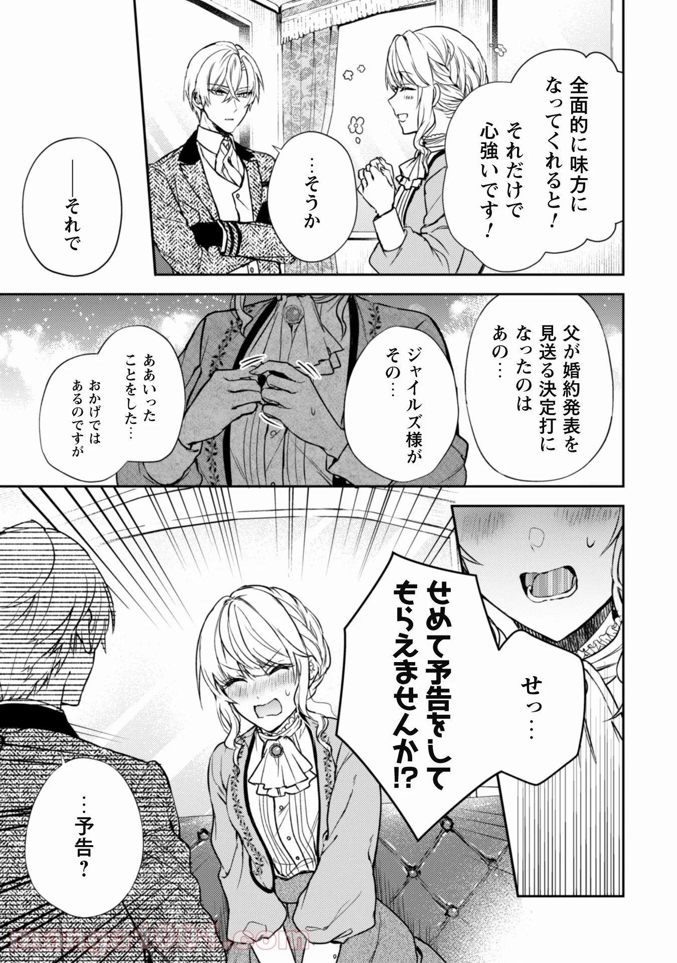 運命の恋人は期限付き - 第7話 - Page 20