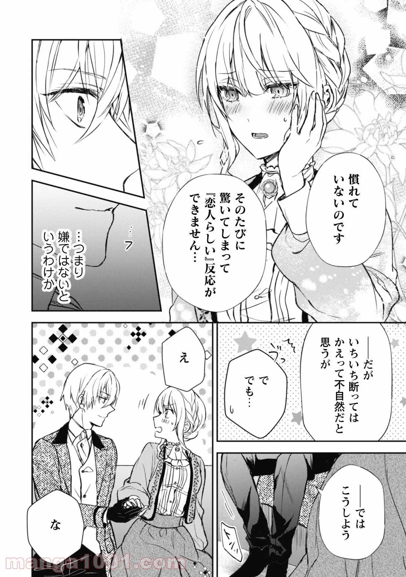 運命の恋人は期限付き - 第7話 - Page 21