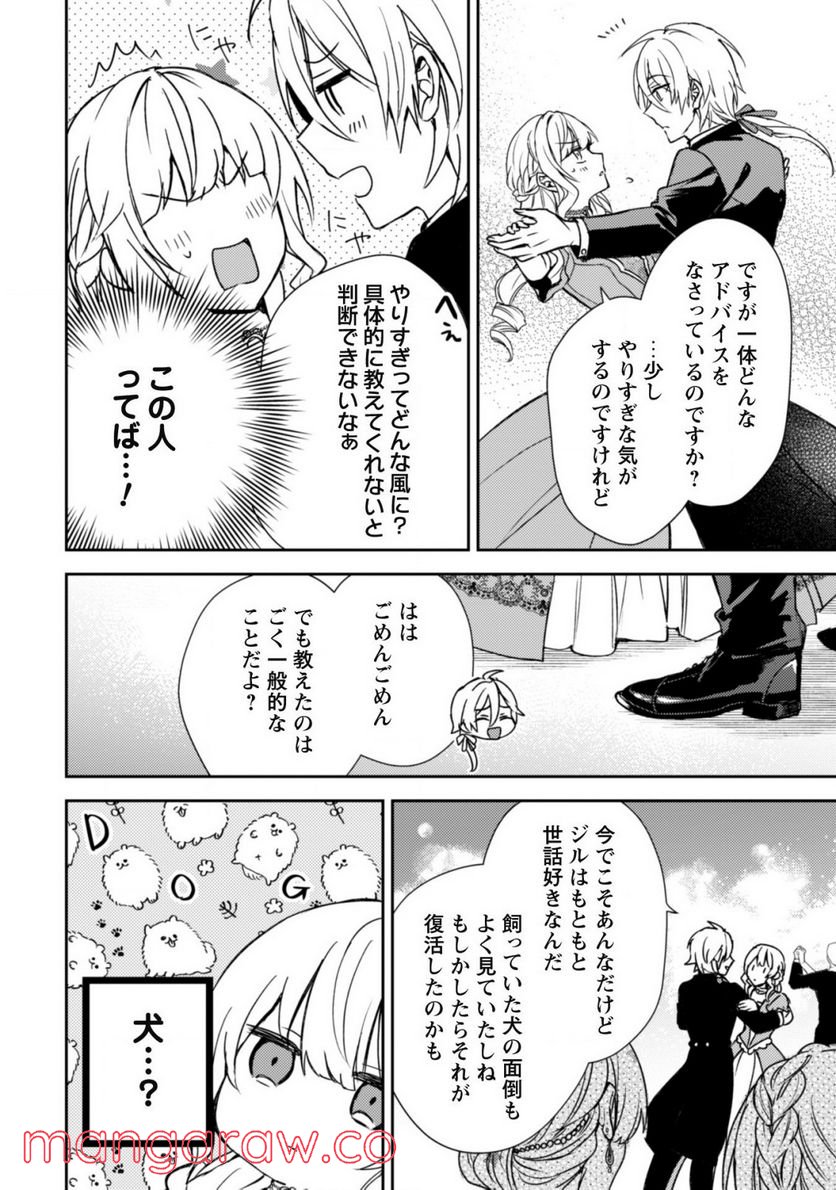 運命の恋人は期限付き - 第8話 - Page 17