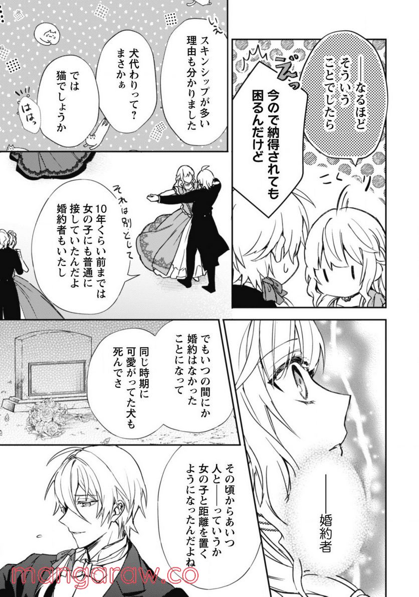 運命の恋人は期限付き - 第8話 - Page 18