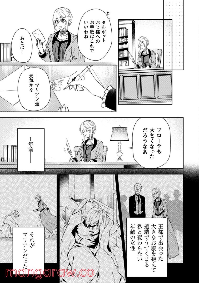 運命の恋人は期限付き - 第9話 - Page 12