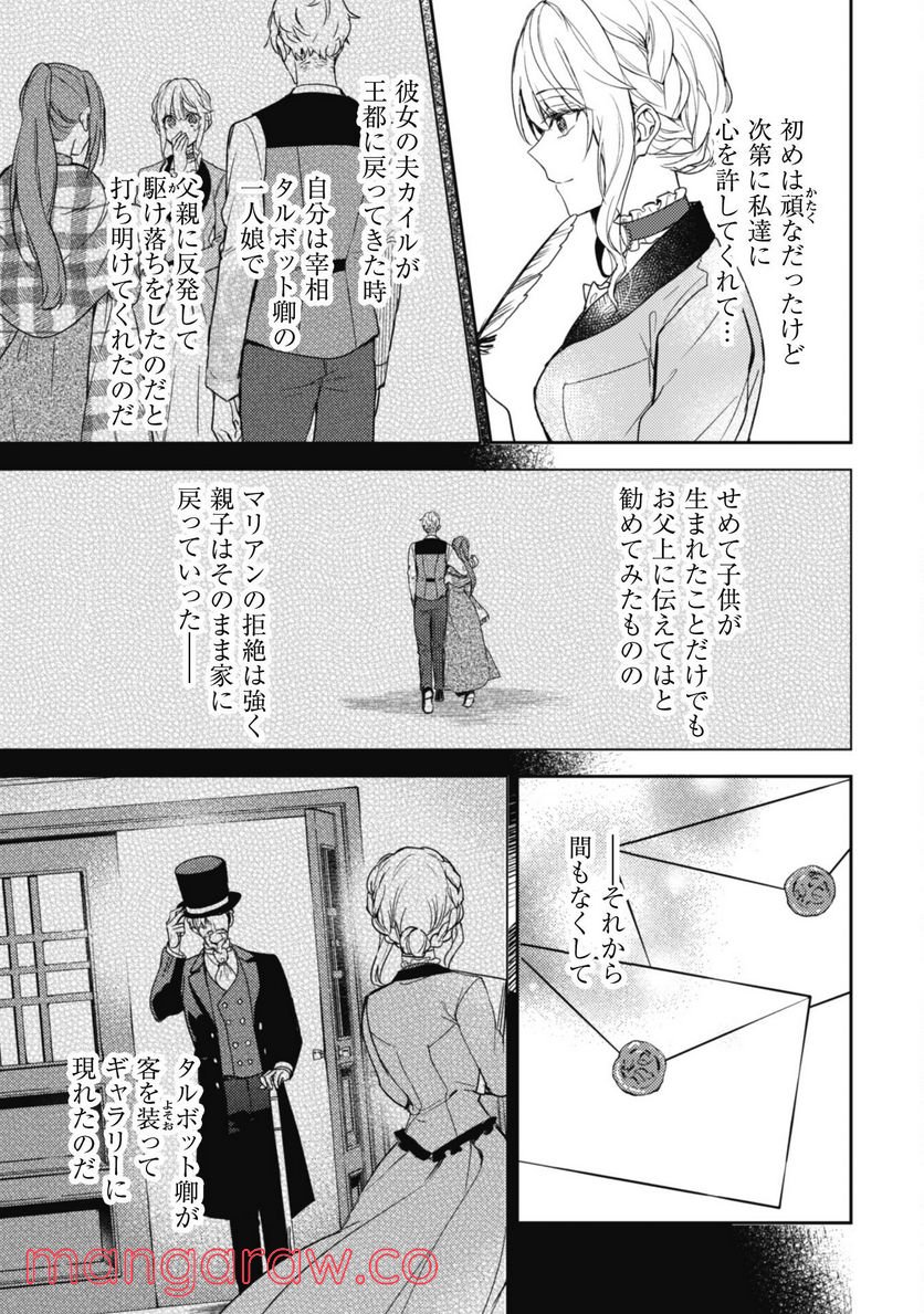 運命の恋人は期限付き - 第9話 - Page 14