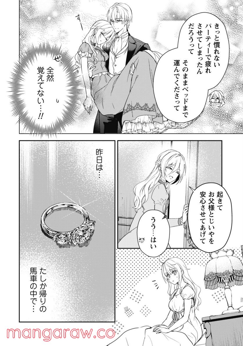 運命の恋人は期限付き - 第9話 - Page 3