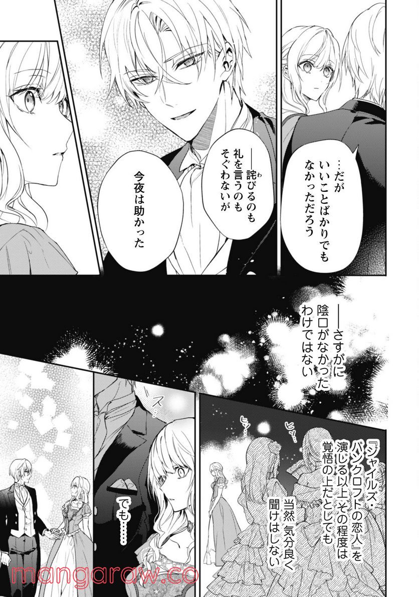 運命の恋人は期限付き - 第9話 - Page 6