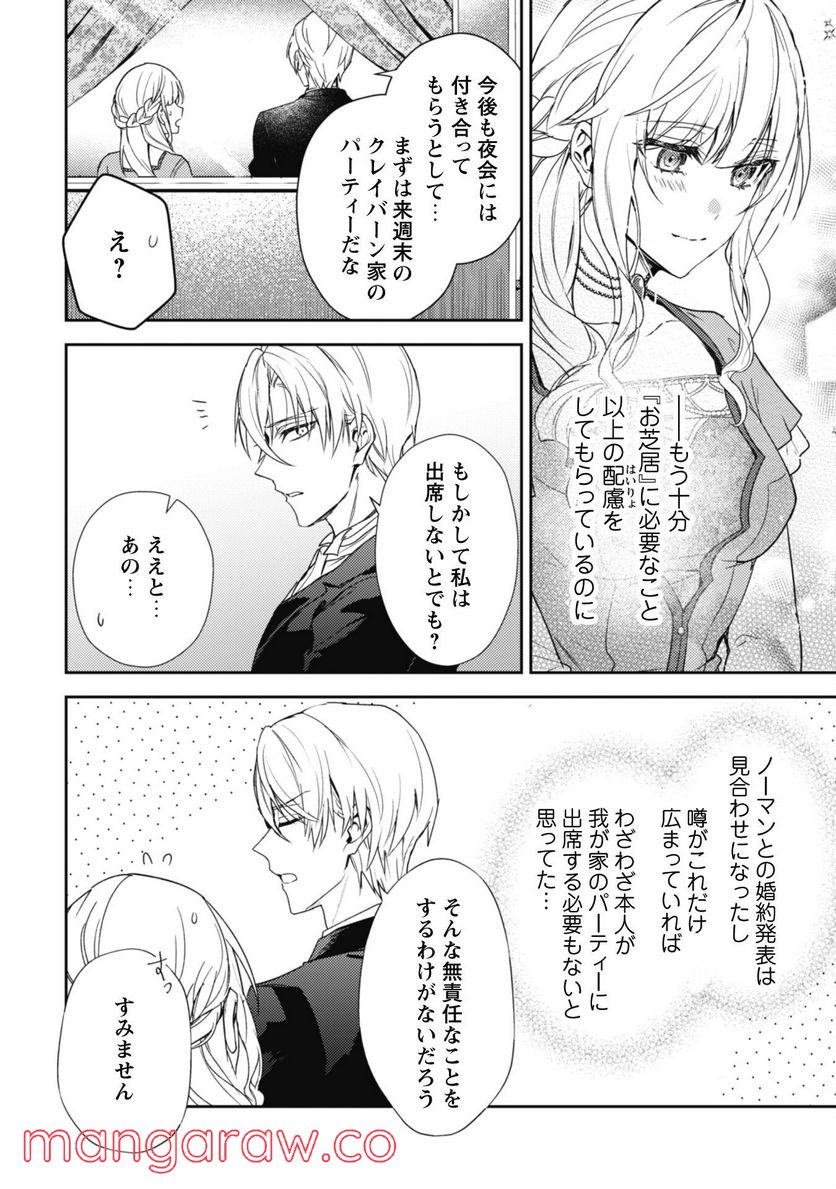 運命の恋人は期限付き - 第9話 - Page 7