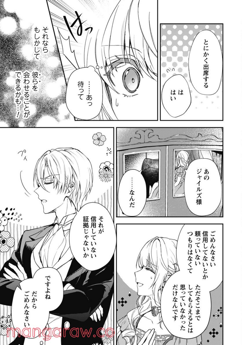 運命の恋人は期限付き - 第9話 - Page 8