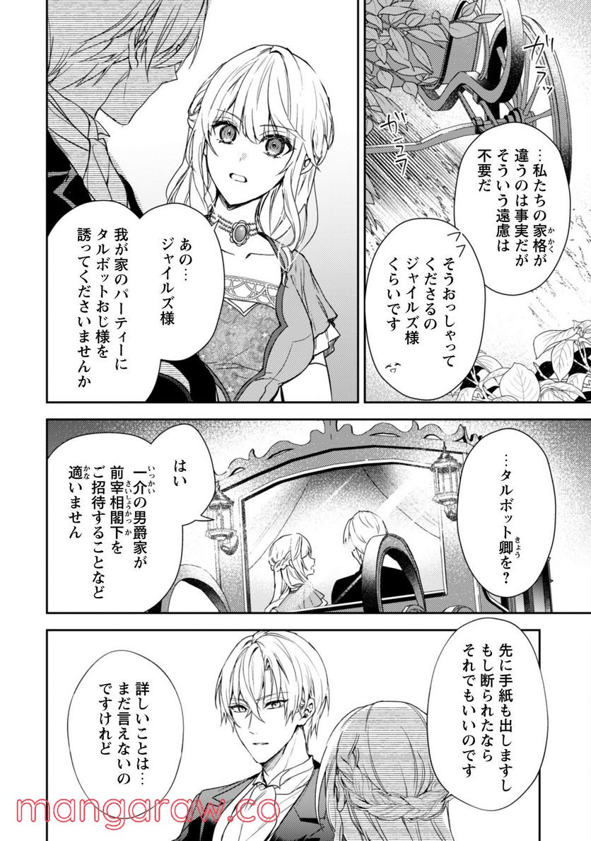 運命の恋人は期限付き - 第9話 - Page 9