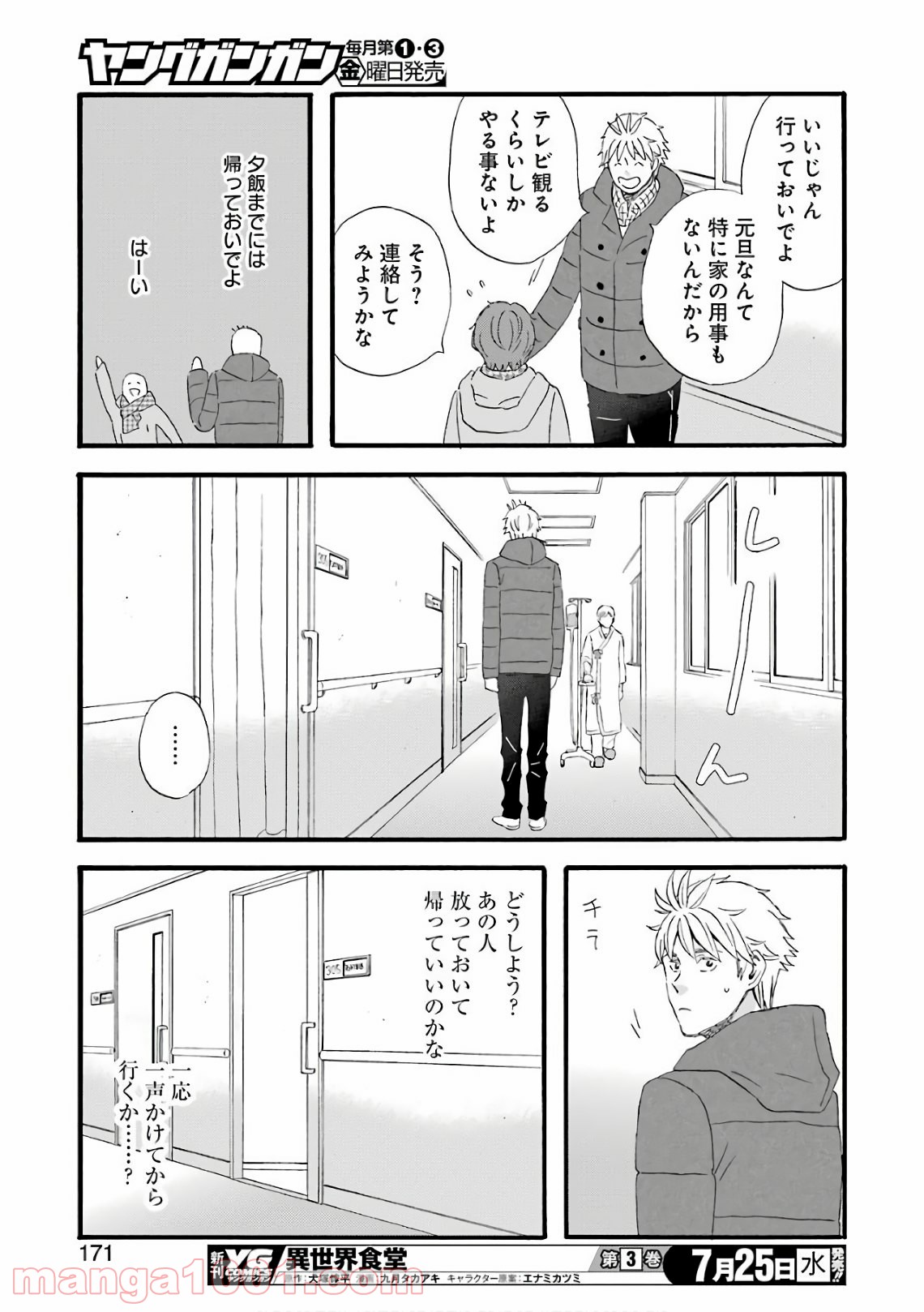 ラララ – 漫画 - 第62話 - Page 15