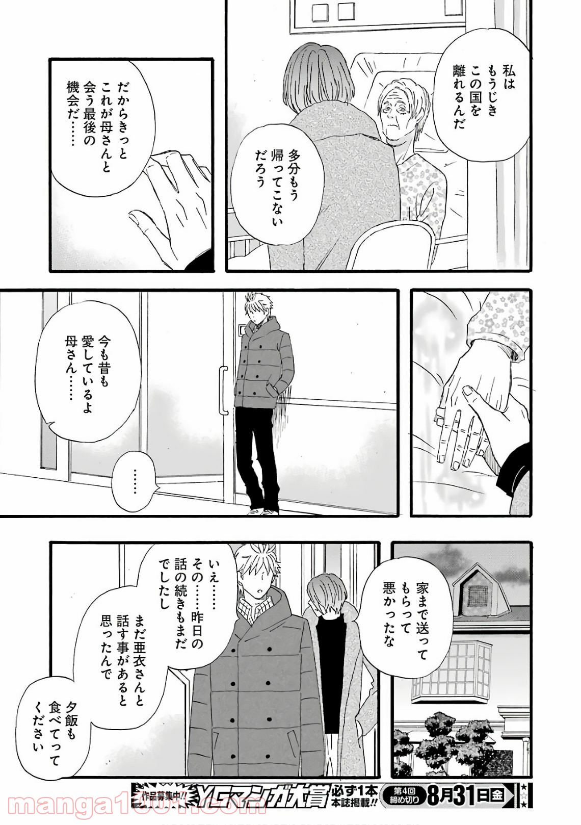 ラララ – 漫画 - 第62話 - Page 17