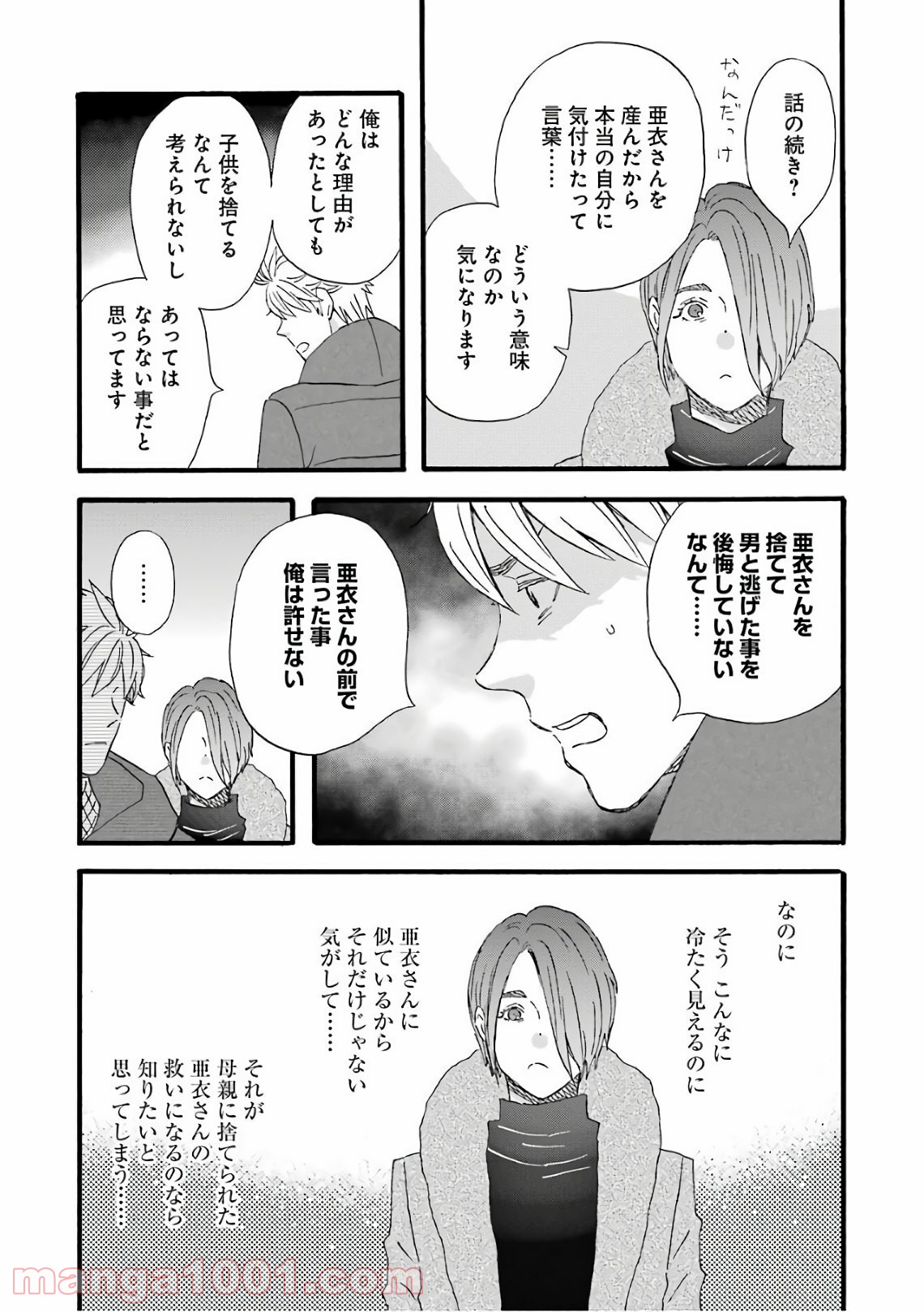 ラララ – 漫画 - 第62話 - Page 18