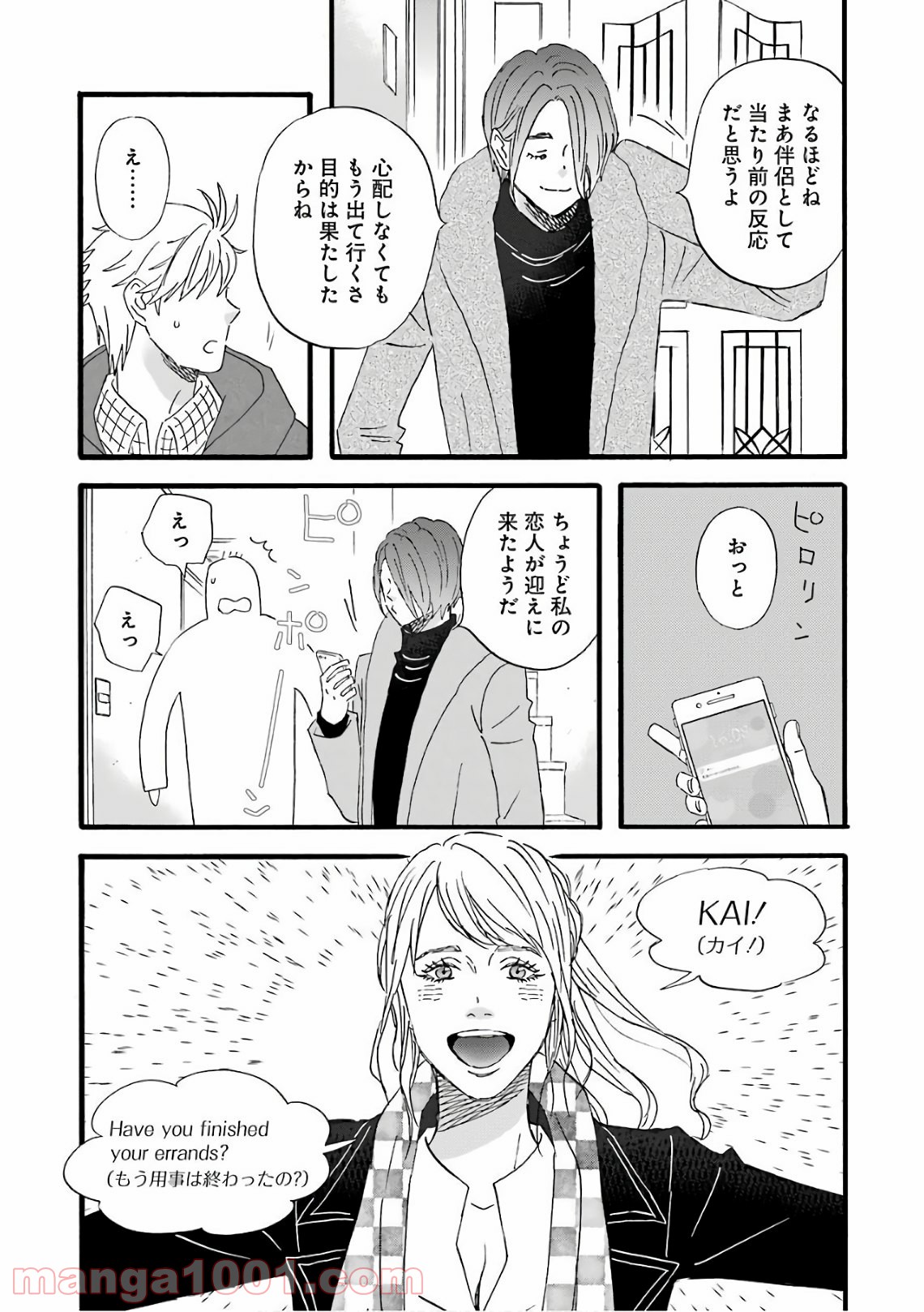 ラララ – 漫画 - 第62話 - Page 19