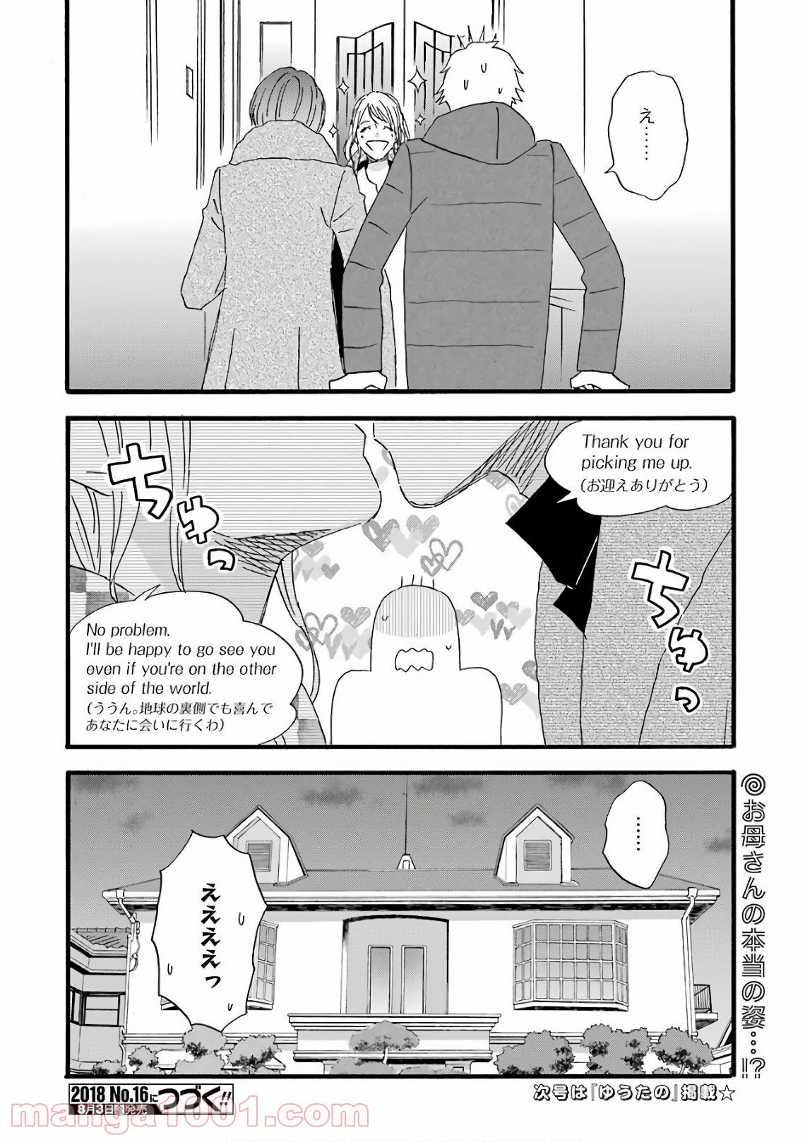 ラララ – 漫画 - 第62話 - Page 20