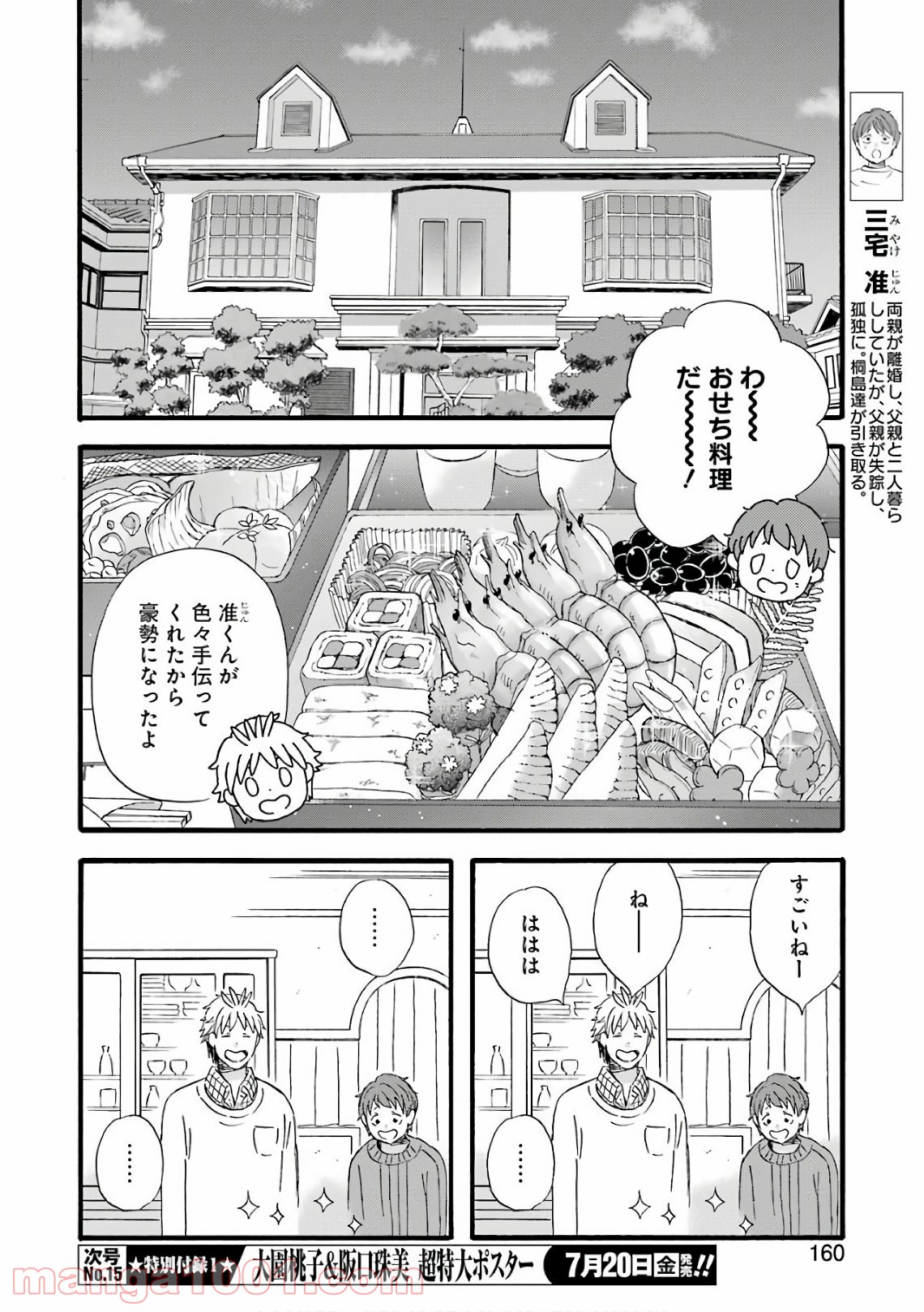 ラララ – 漫画 - 第62話 - Page 4