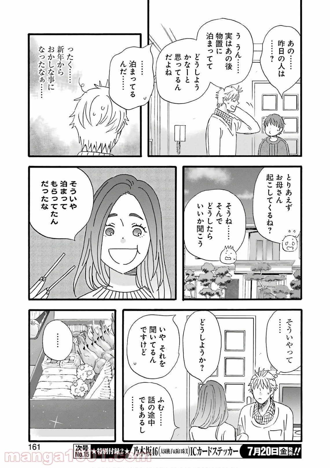 ラララ – 漫画 - 第62話 - Page 5