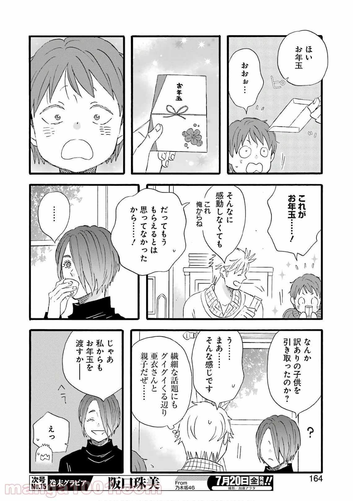 ラララ – 漫画 - 第62話 - Page 8