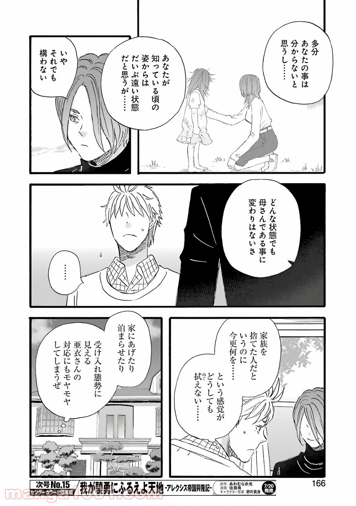 ラララ – 漫画 - 第62話 - Page 10