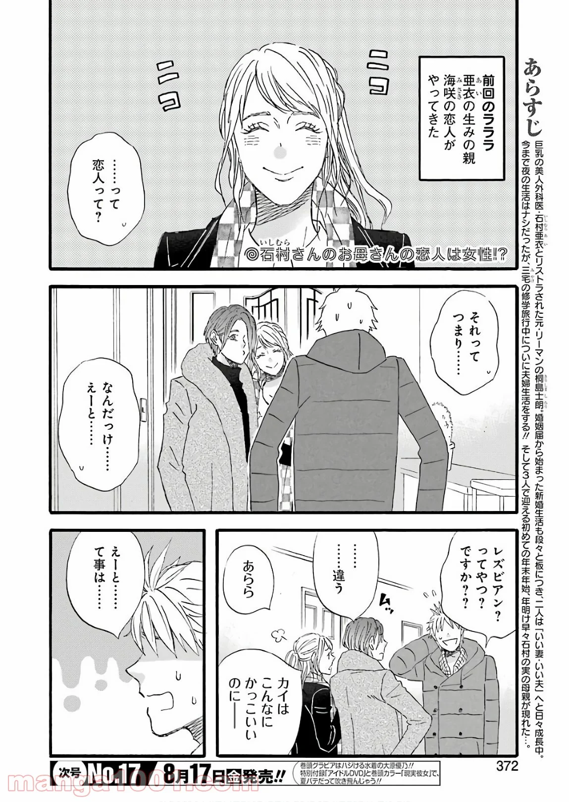 ラララ – 漫画 - 第63話 - Page 2