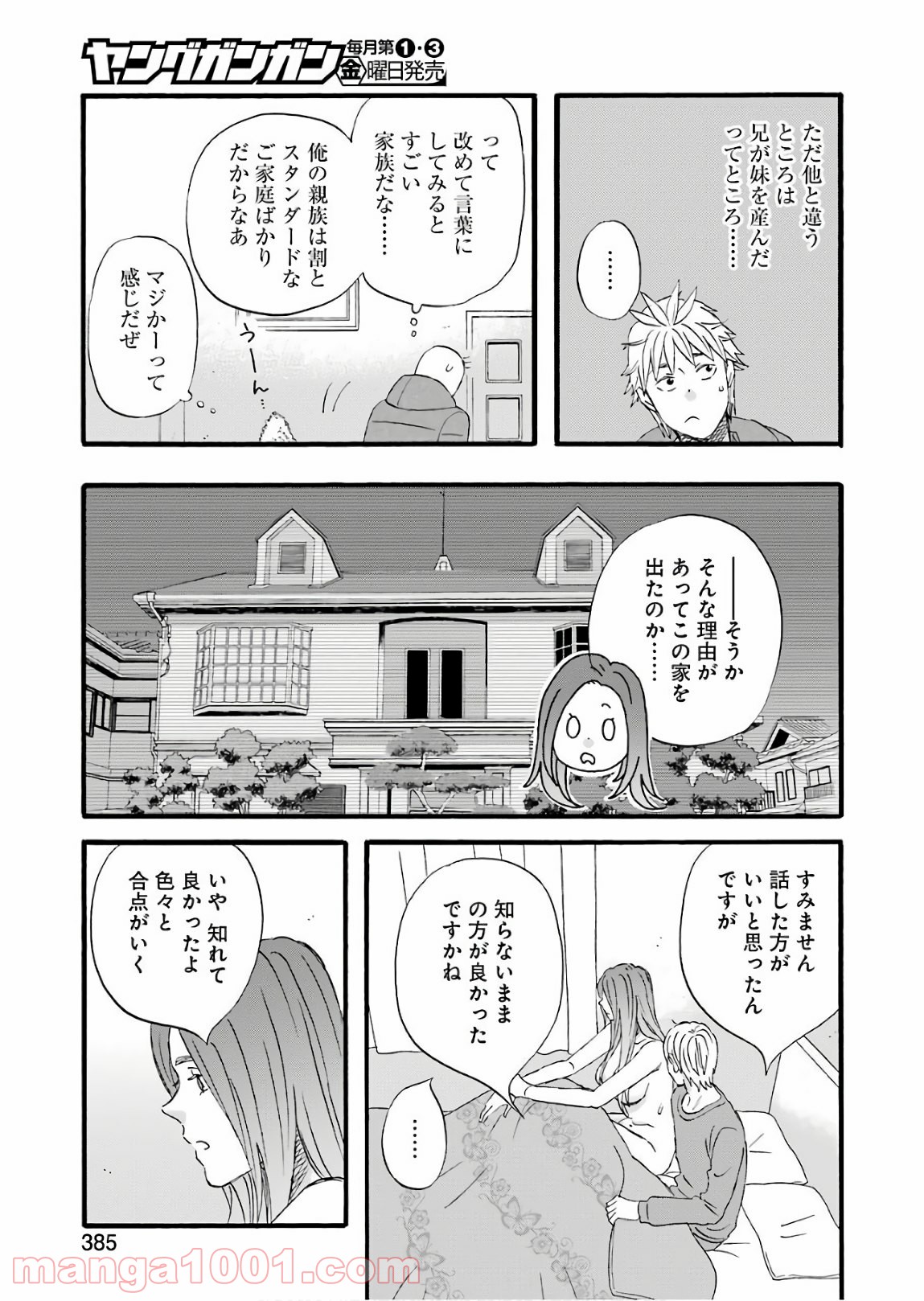 ラララ – 漫画 - 第63話 - Page 15