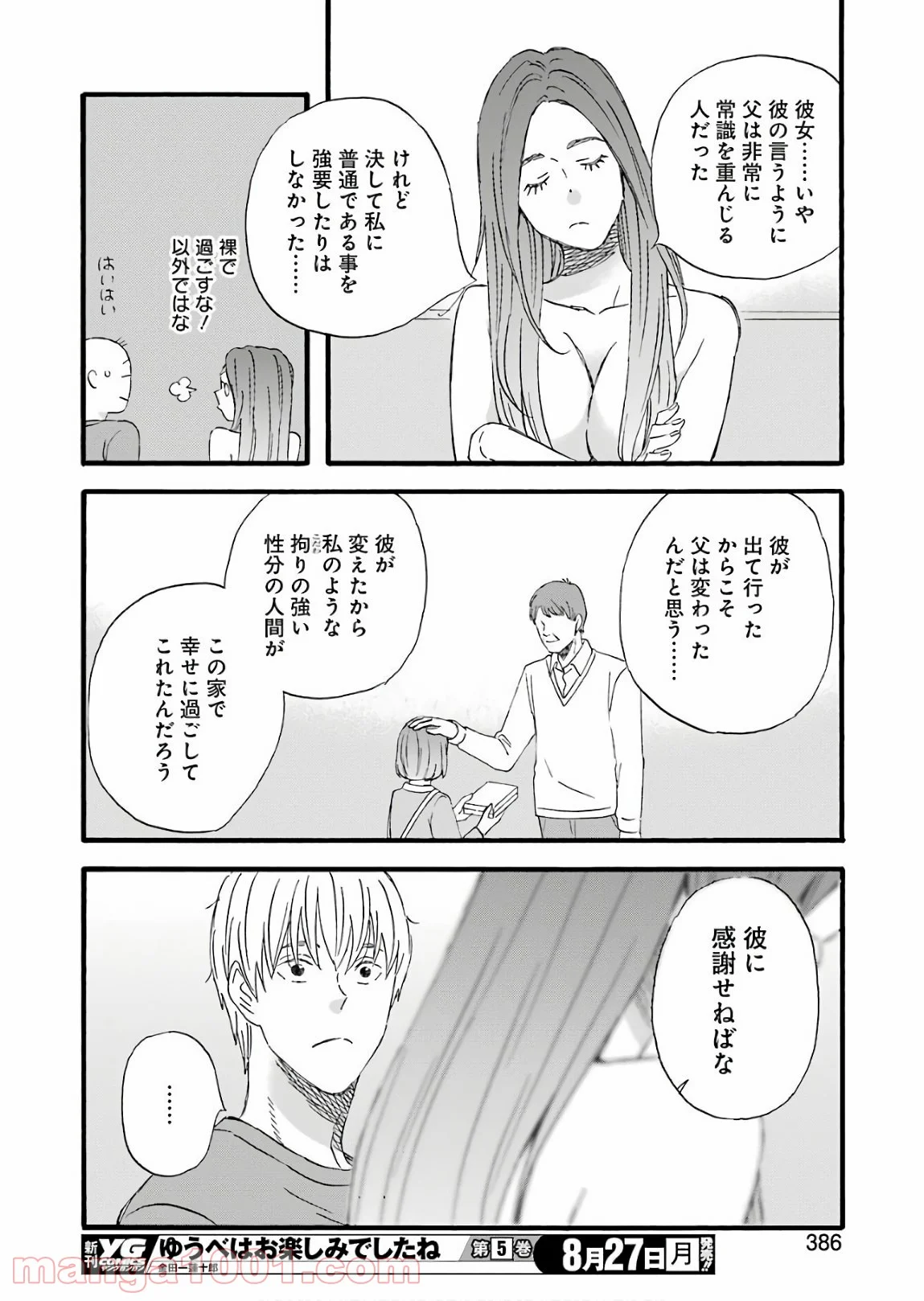 ラララ – 漫画 - 第63話 - Page 16