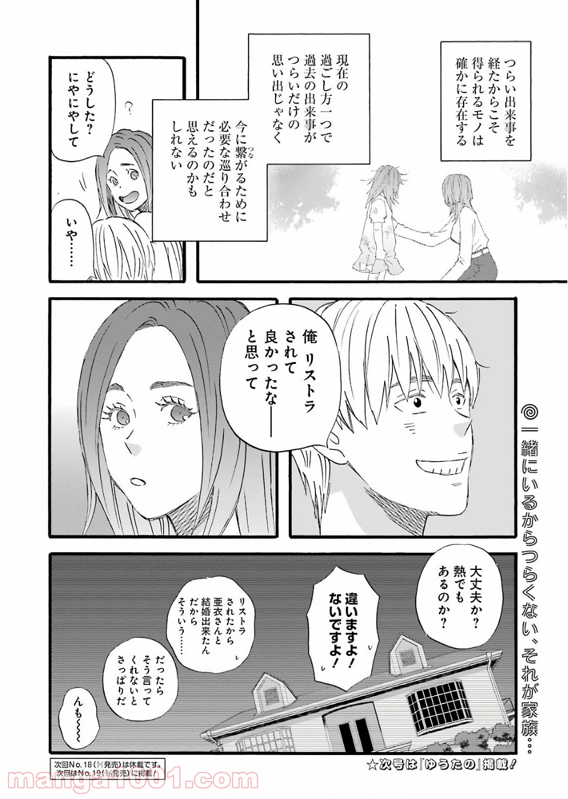 ラララ – 漫画 - 第63話 - Page 18