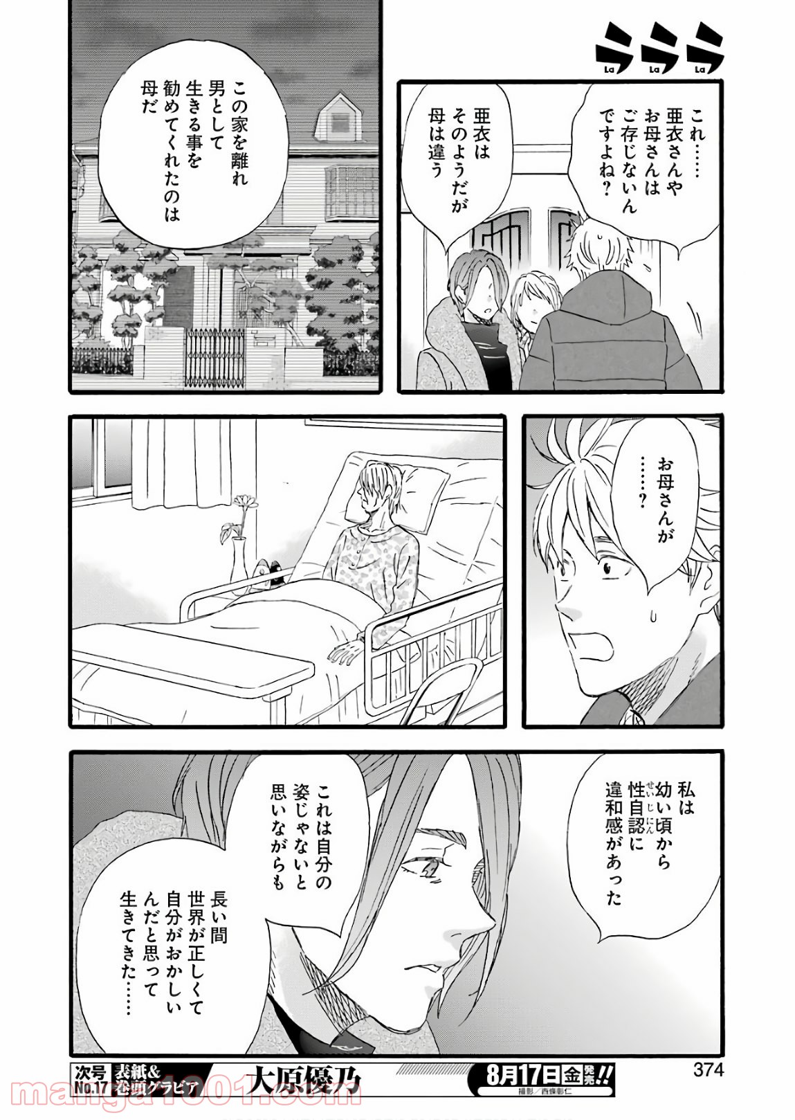 ラララ – 漫画 - 第63話 - Page 4