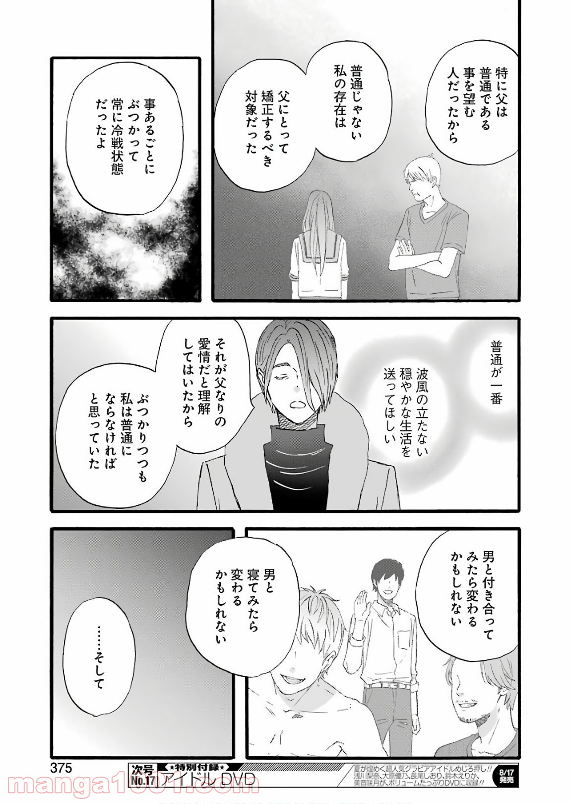 ラララ – 漫画 - 第63話 - Page 5