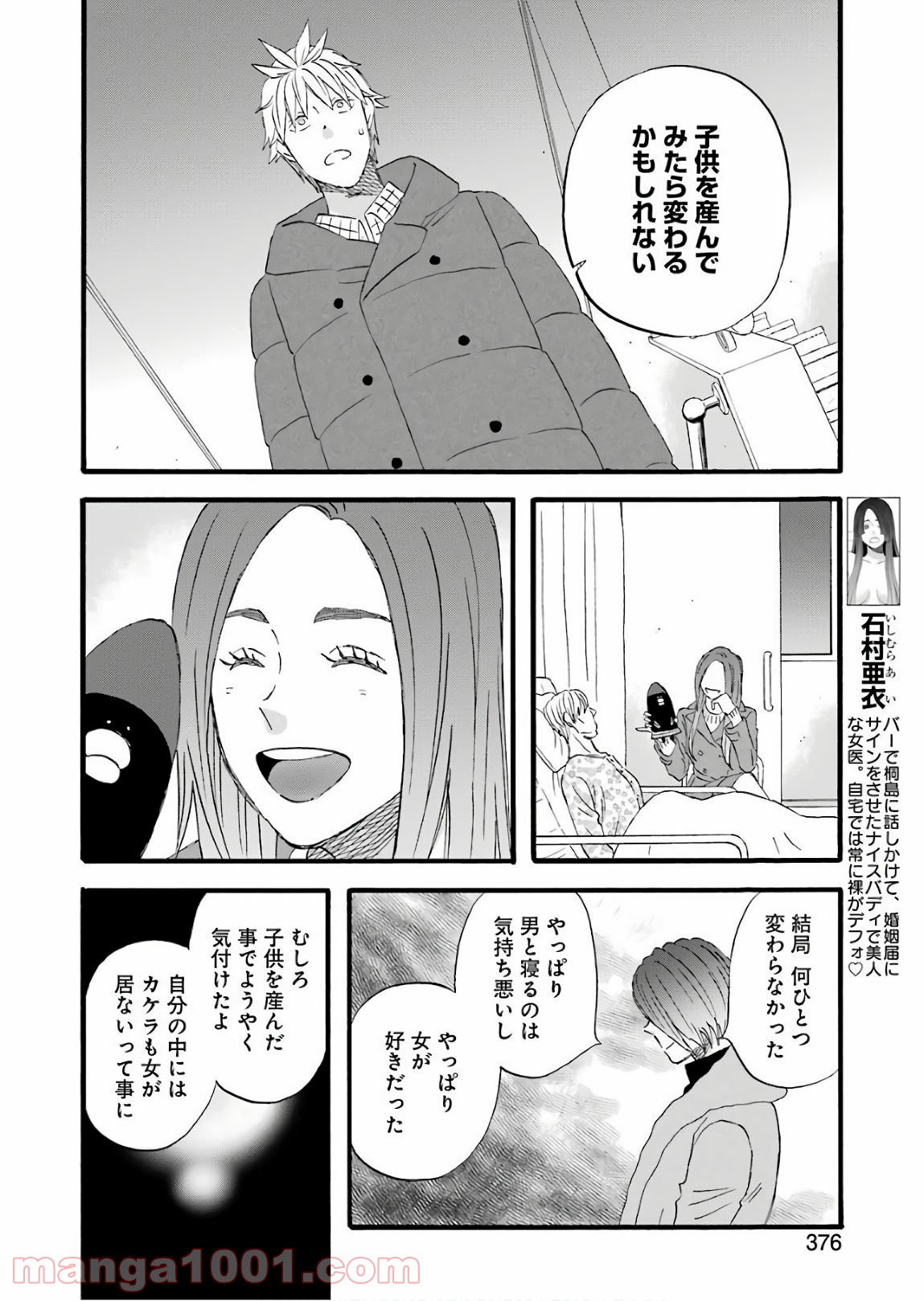 ラララ – 漫画 - 第63話 - Page 6