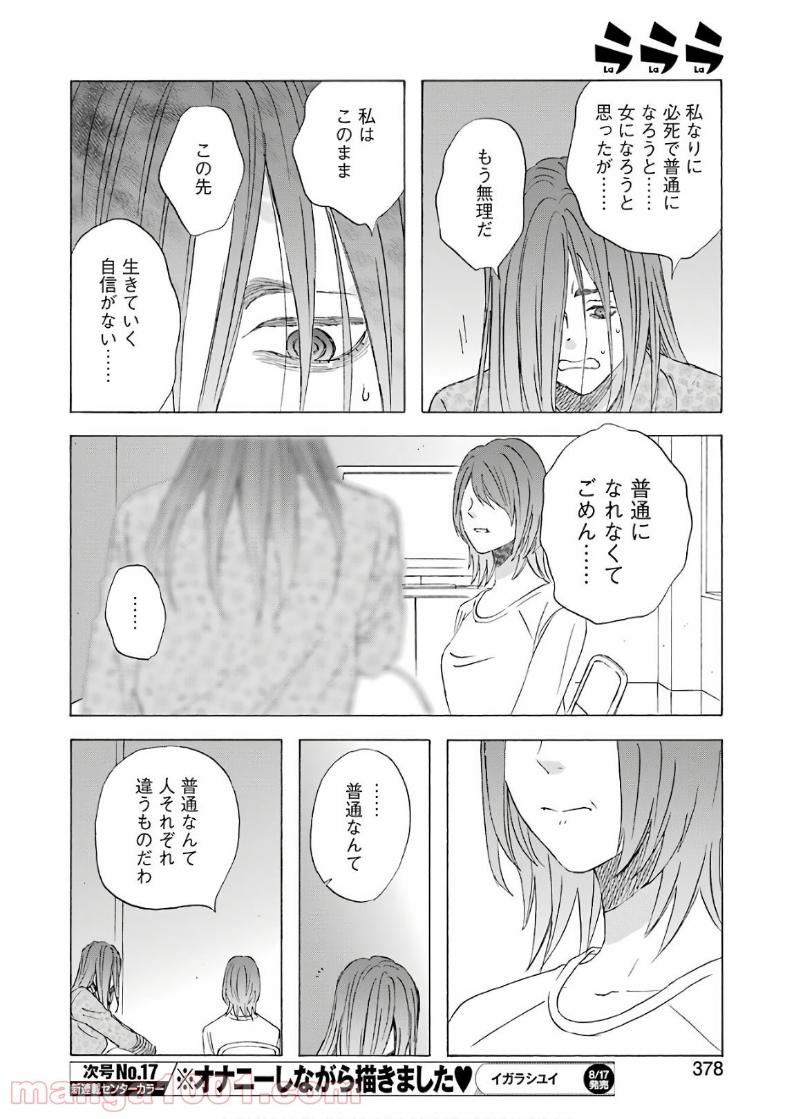 ラララ – 漫画 - 第63話 - Page 8