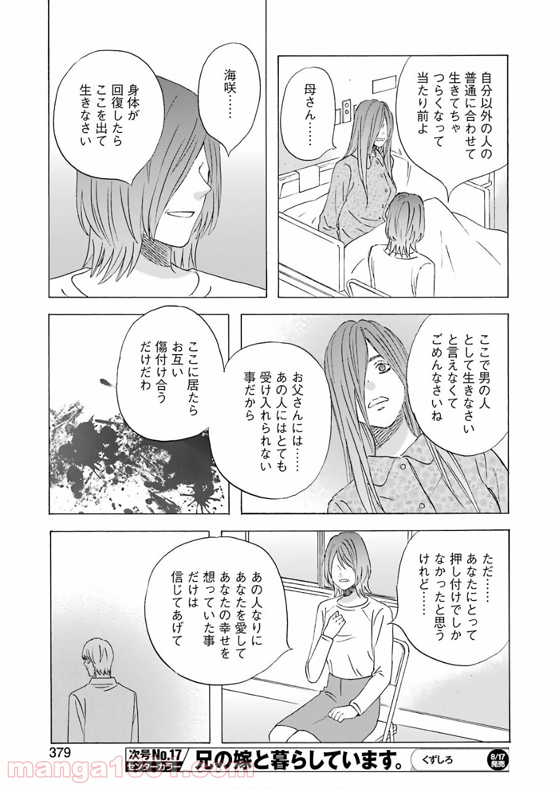 ラララ – 漫画 - 第63話 - Page 9